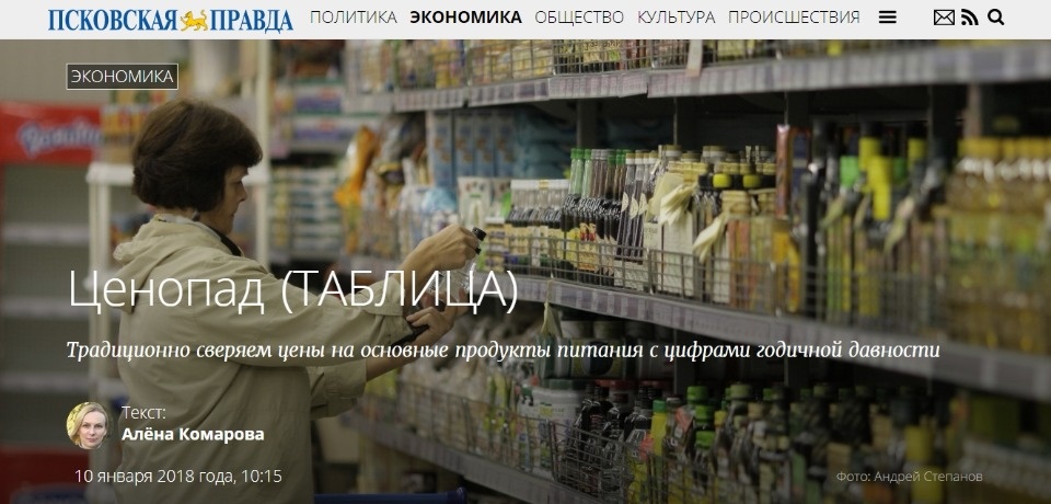 «Псковская правда» запустила новый сайт