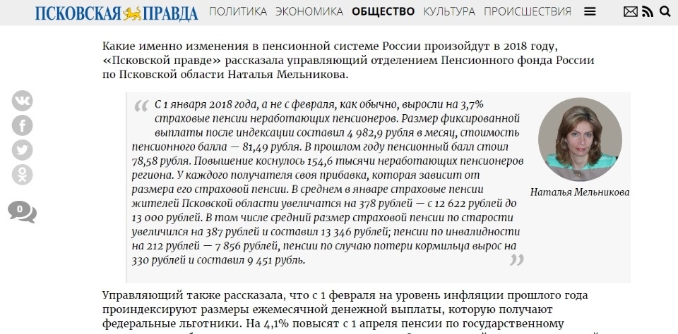 «Псковская правда» запустила новый сайт