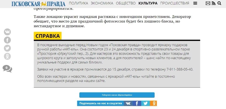 «Псковская правда» запустила новый сайт