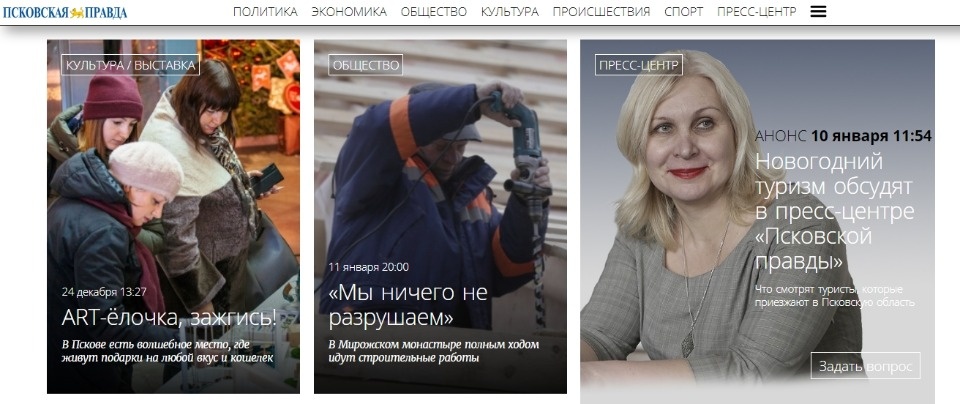 «Псковская правда» запустила новый сайт