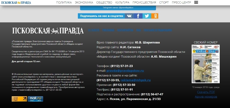 «Псковская правда» запустила новый сайт