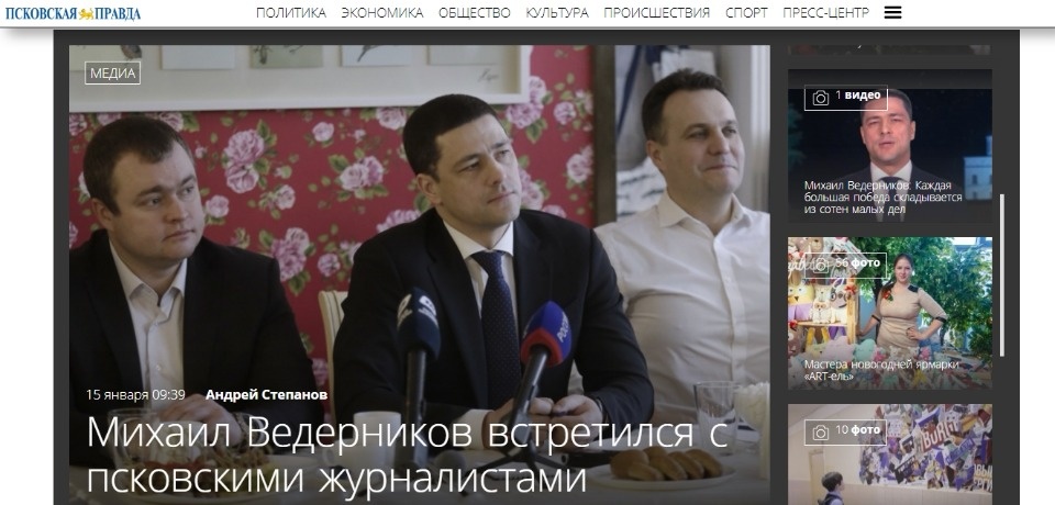 «Псковская правда» запустила новый сайт