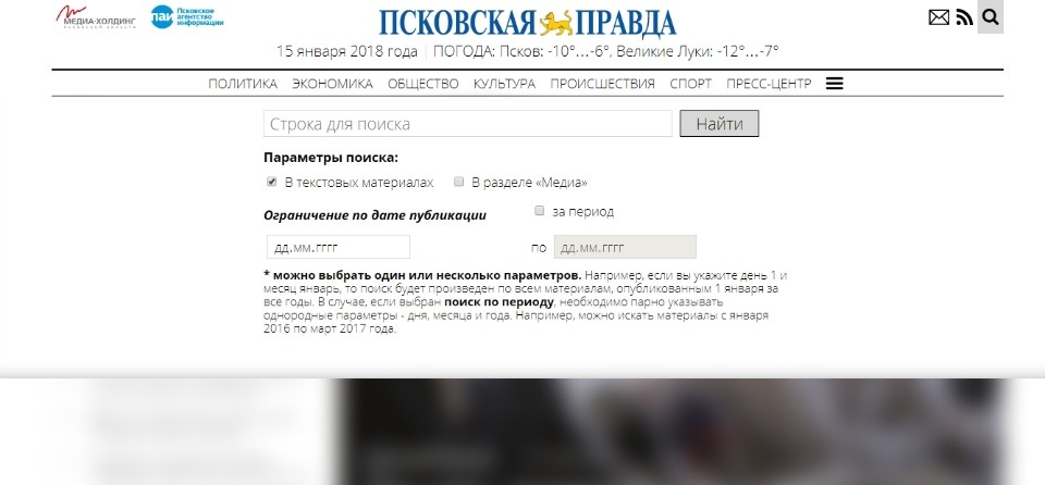 «Псковская правда» запустила новый сайт