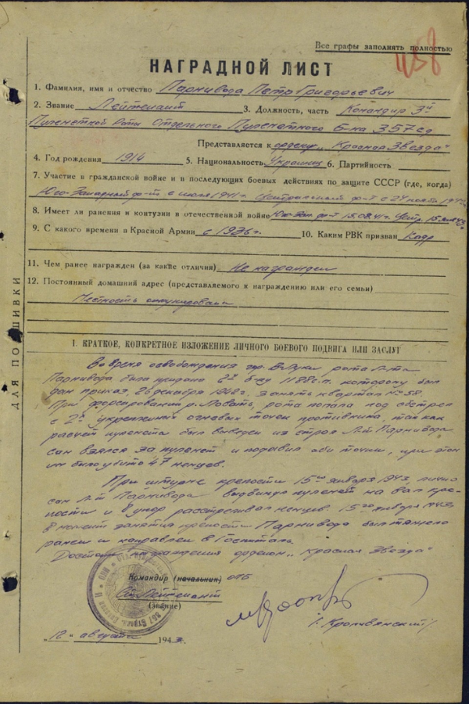 Забытый подвиг