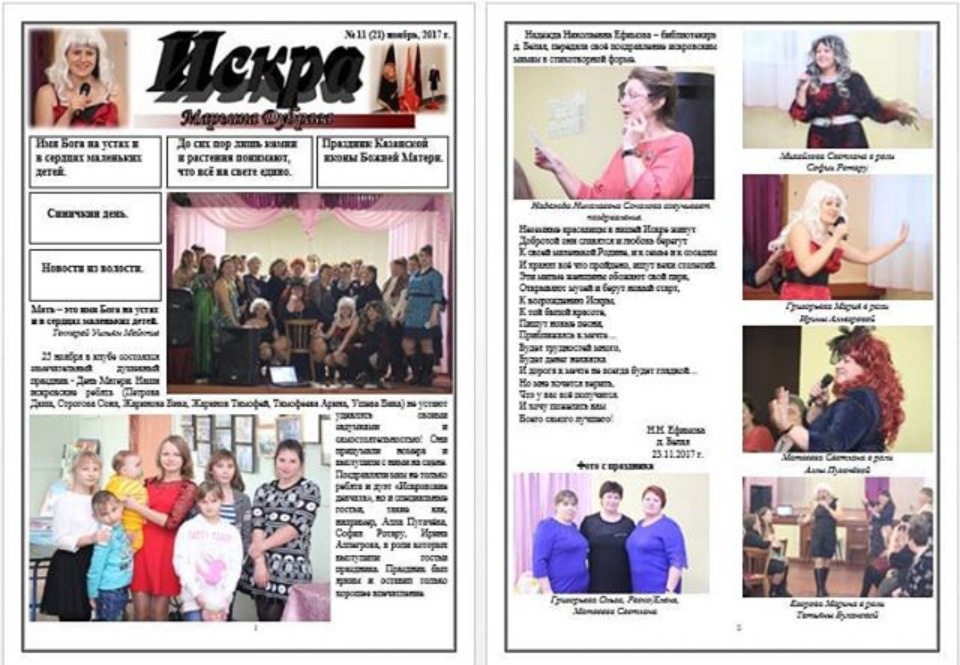 Деревенская пресса