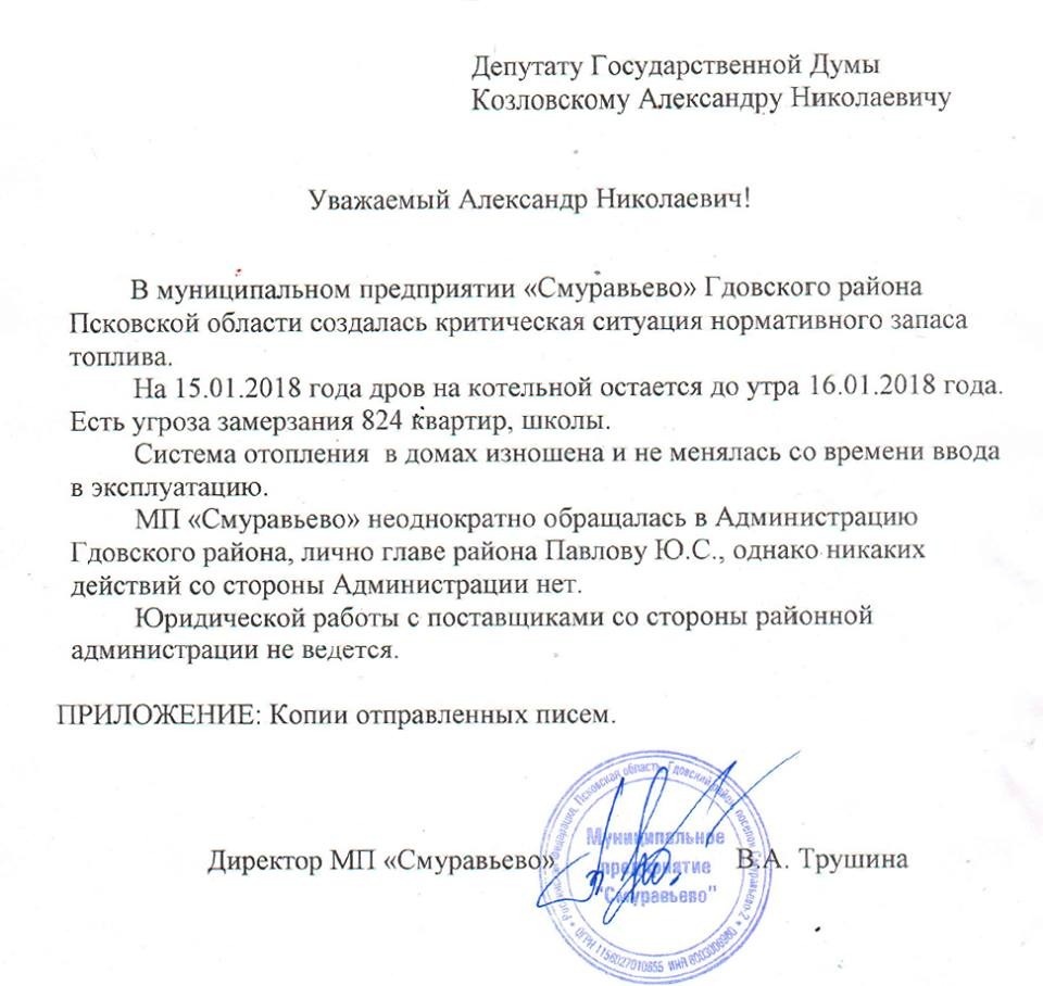 Ситуацию с отоплением в Гдове Александр Козловский назвал недопустимой