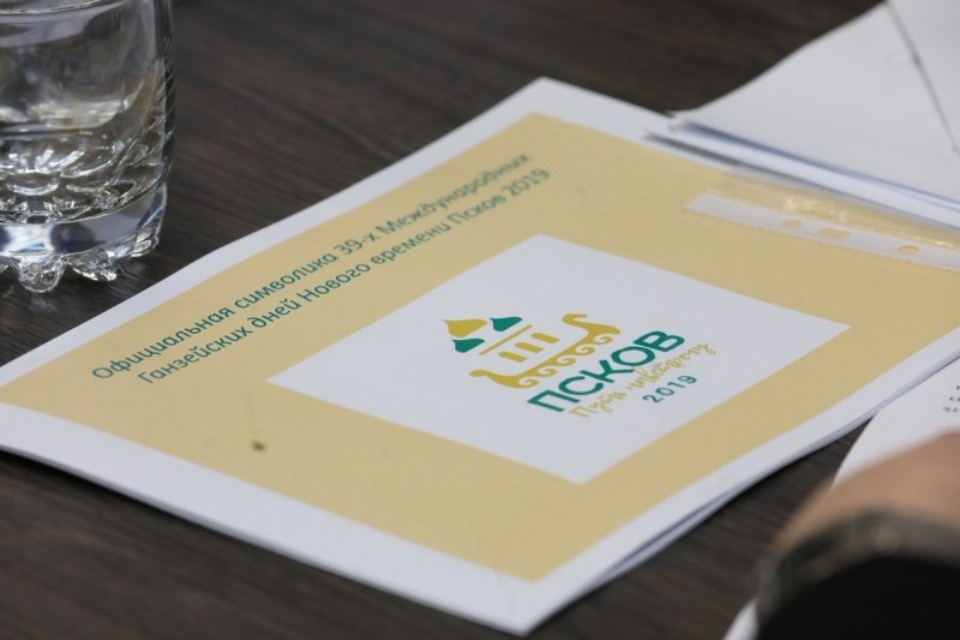 Оргкомитет согласовал логотип Международных Ганзейских дней в Пскове