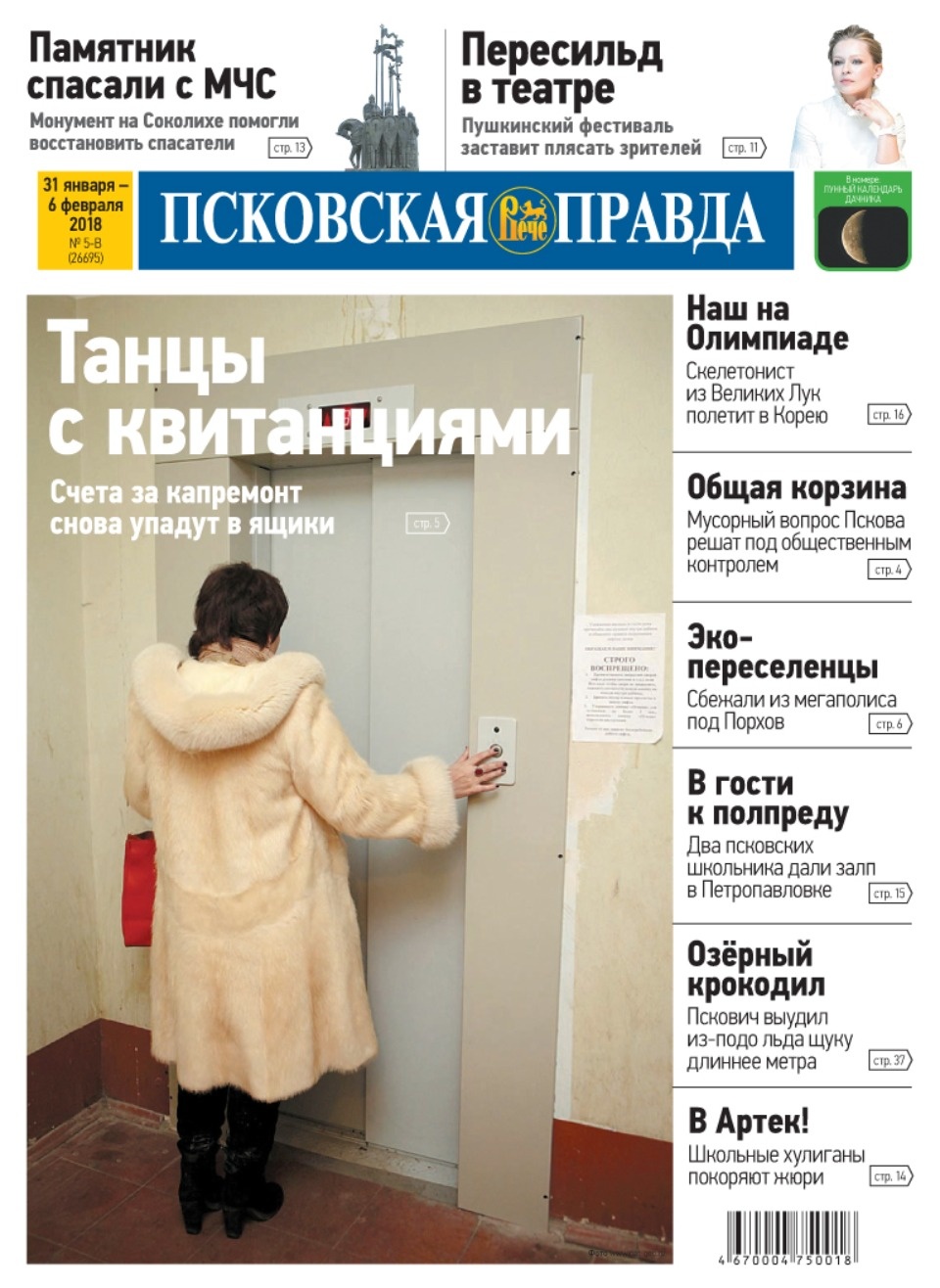 Лунный посевной календарь дарит своим читателям газета «Псковская правда» Лунный посевной календарь дарит своим читателям газета «Псковская правда»