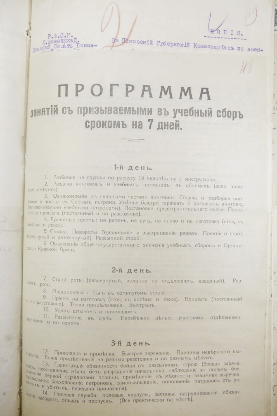 100-летию создания Красной Армии посвятили выставку в Пскове