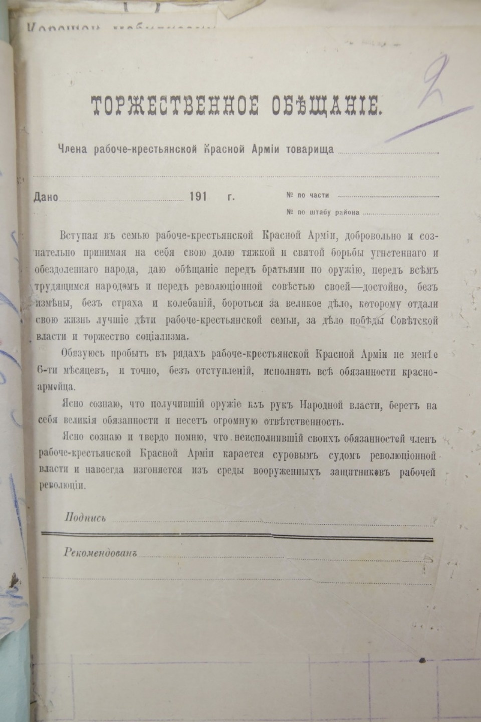 100-летию создания Красной Армии посвятили выставку в Пскове