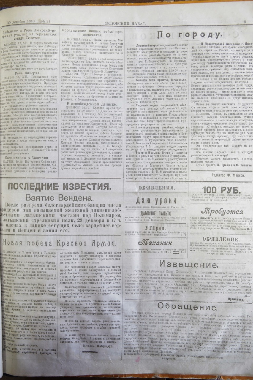 100-летию создания Красной Армии посвятили выставку в Пскове