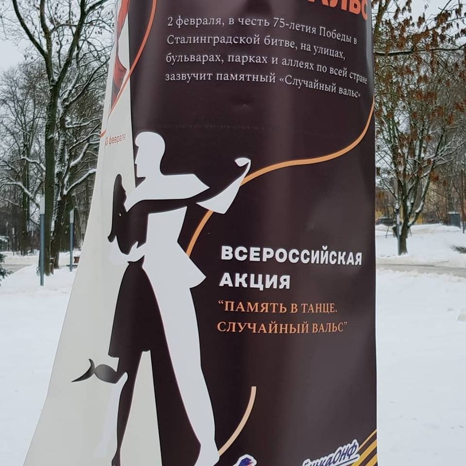 Псков поддержал танцевальный флешмоб «Память в танце. Случайный вальс»