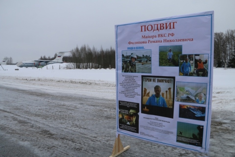 В Пскове почтили память лётчика Романа Филипова, погибшего в Сирии