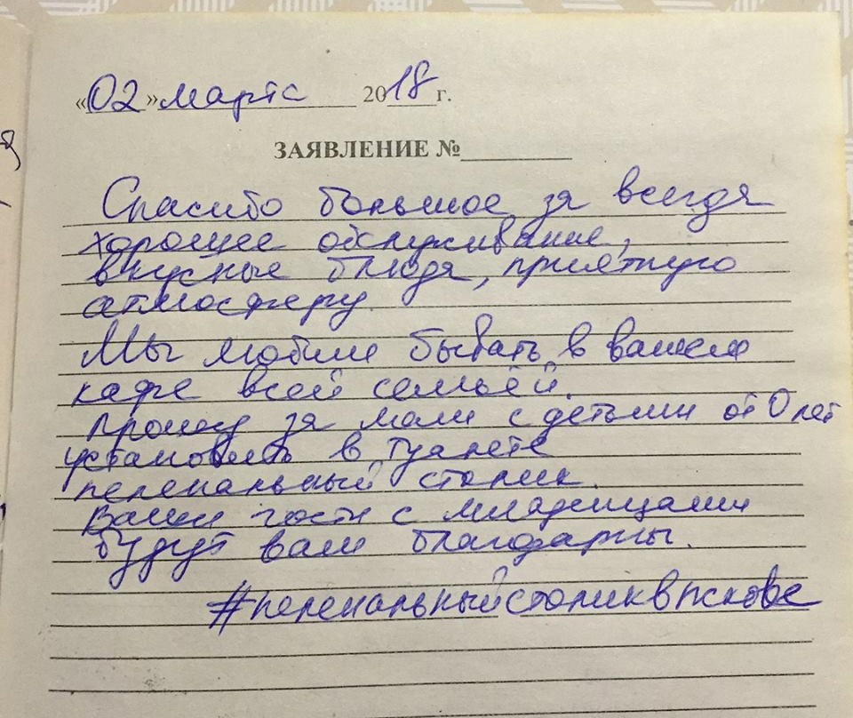 #пеленальныйстоликвПскове