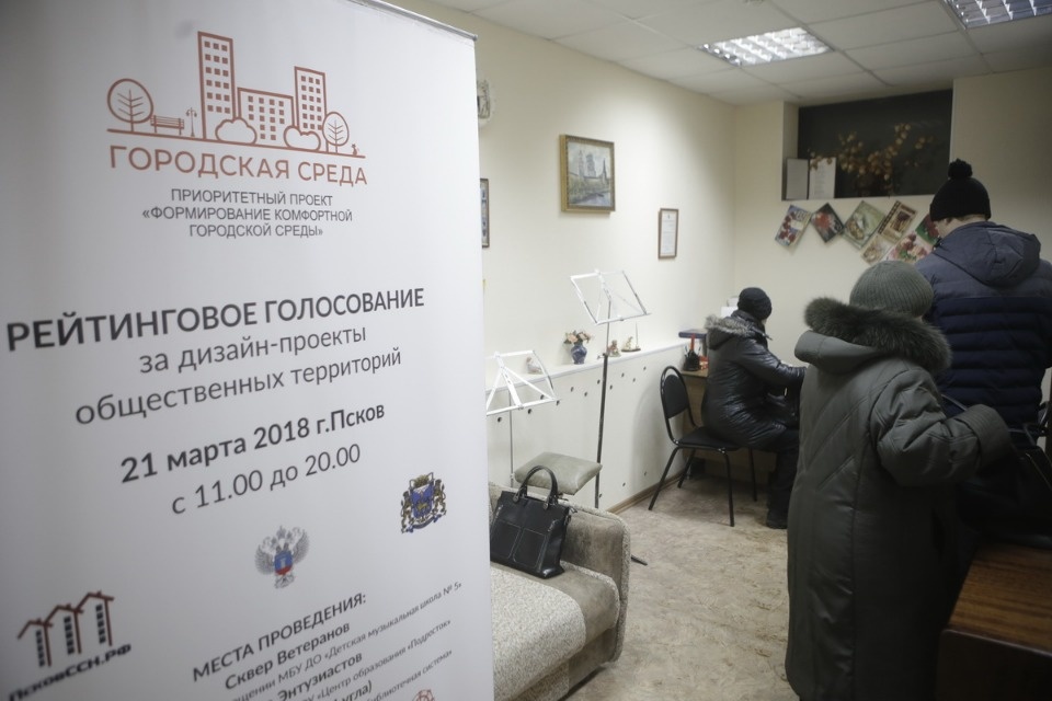 В Псков проголосовали за дизайн-проекты общественных территорий В Псков проголосовали за дизайн-проекты общественных территорий