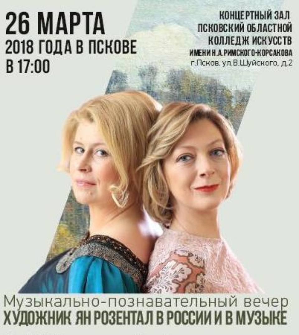 Консульство Латвии приглашает псковичей на музыкальный вечер