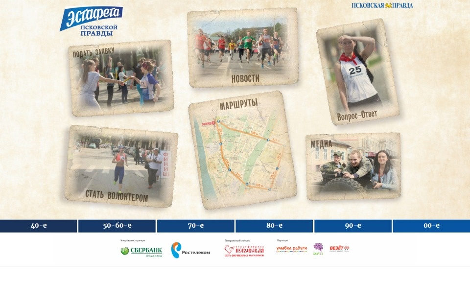 Беги с нами!