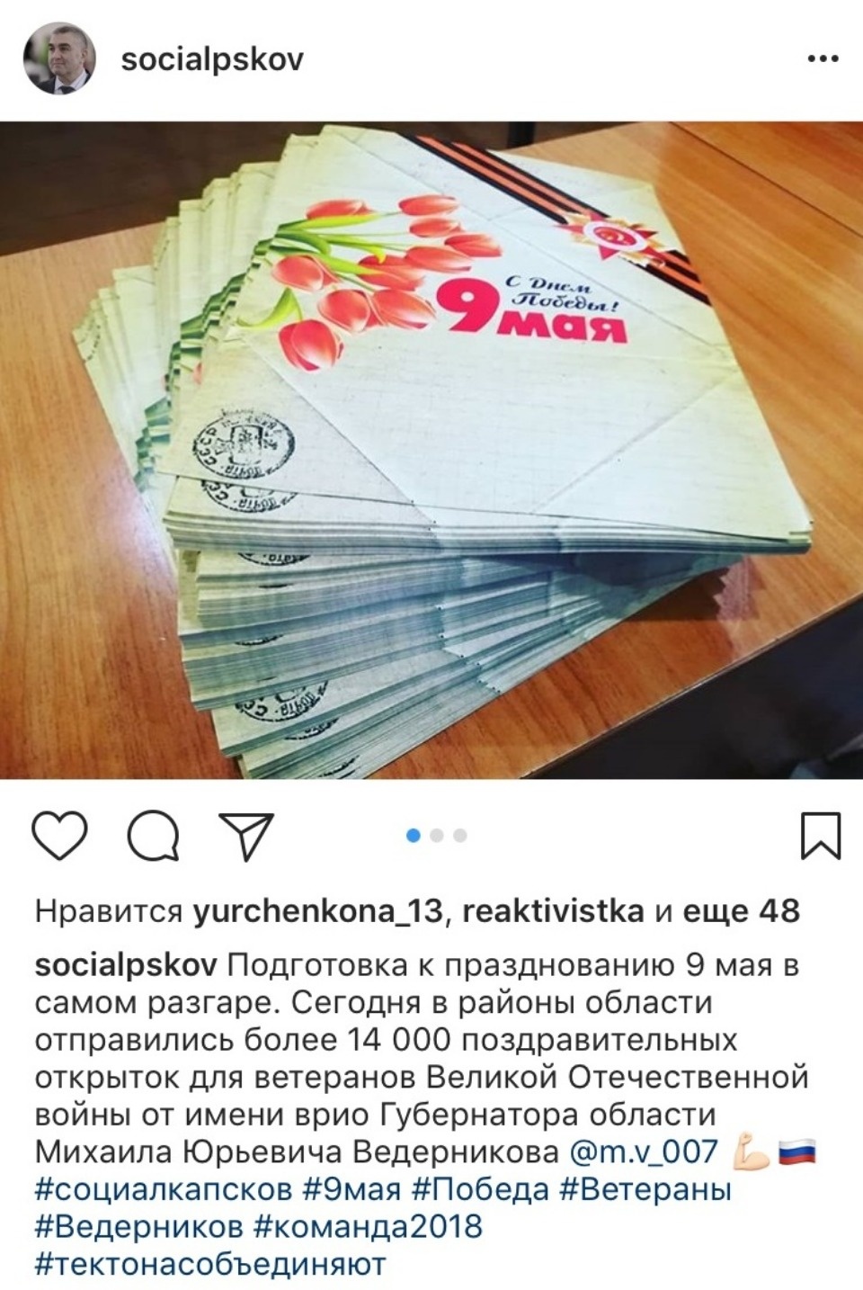 Все ветераны Псковской области получат персональные поздравления с Днём Победы от Михаила Ведерникова