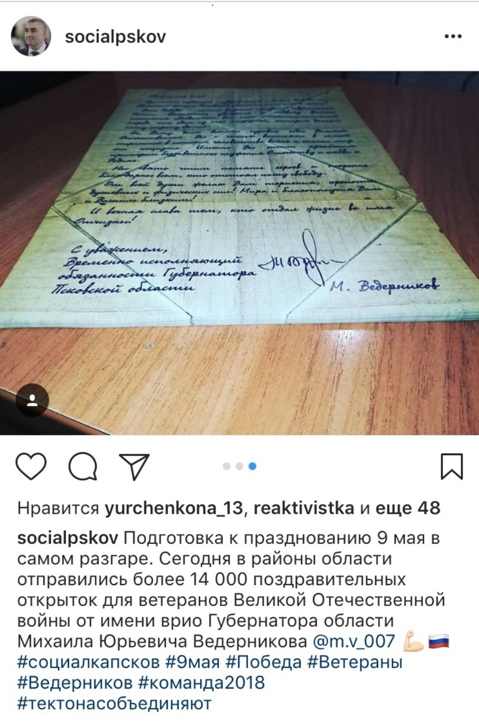 Все ветераны Псковской области получат персональные поздравления с Днём Победы от Михаила Ведерникова