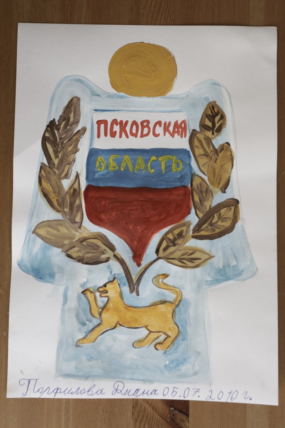 Дети нарисовали, каким видят герб Псковской области