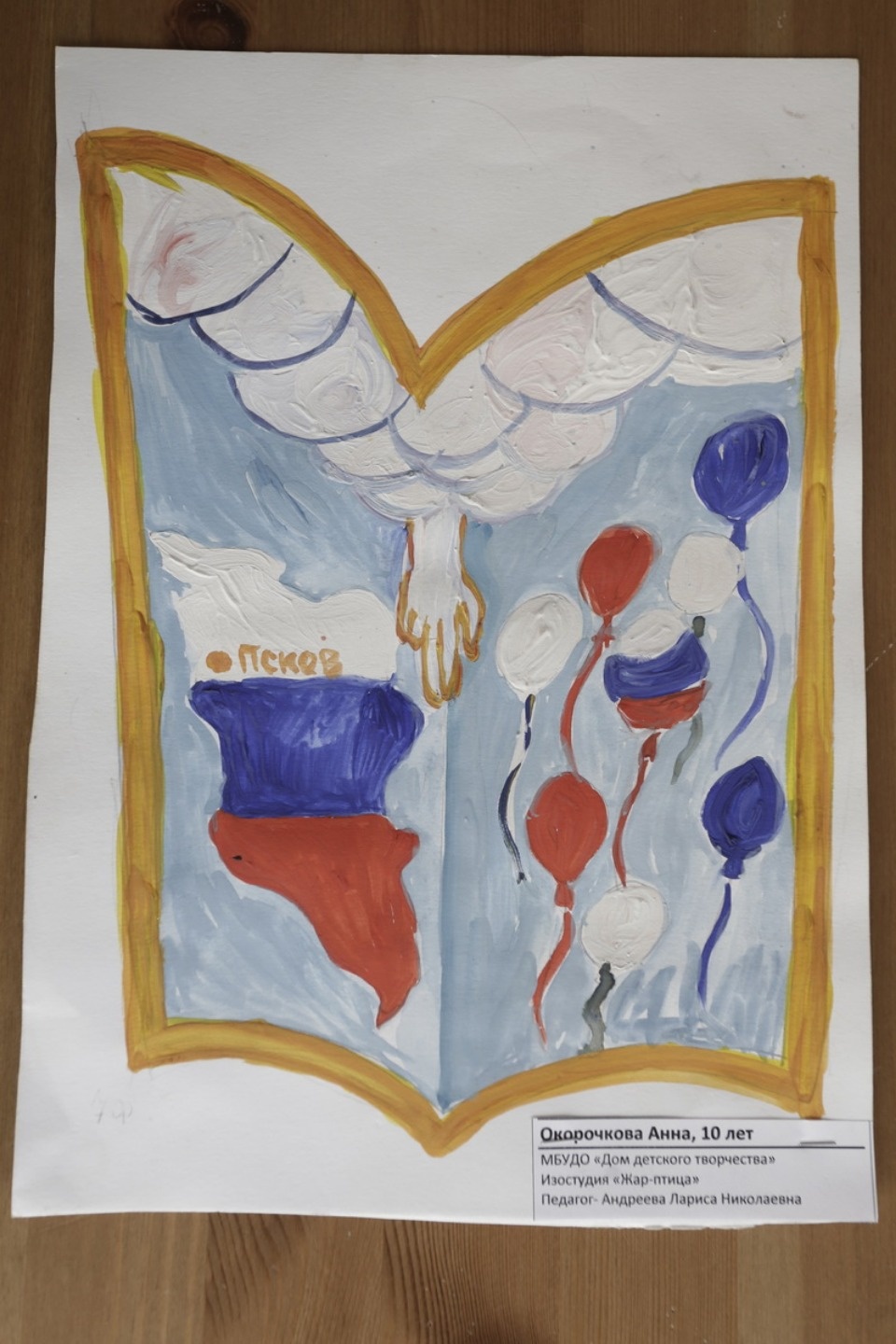 Дети нарисовали, каким видят герб Псковской области