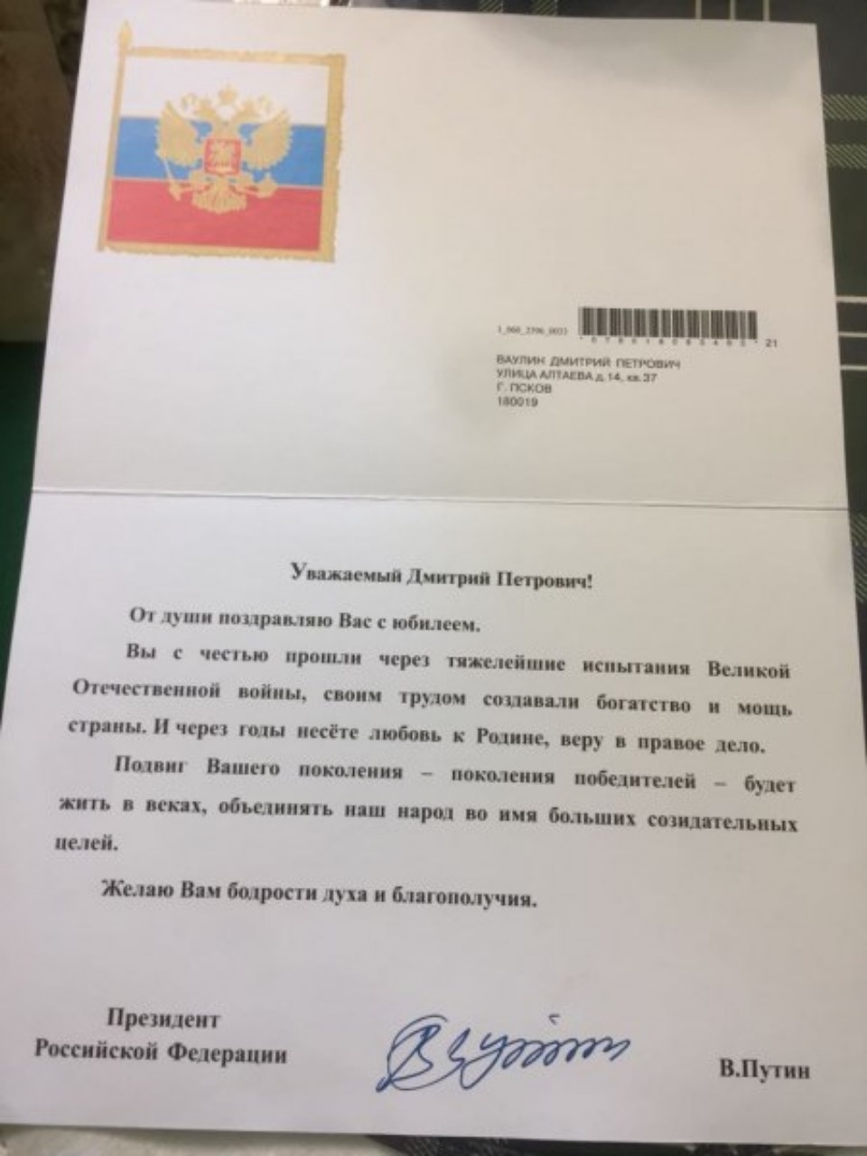 Владимир Путин и Михаил Ведерников поздравили псковского ветерана с 95-летием