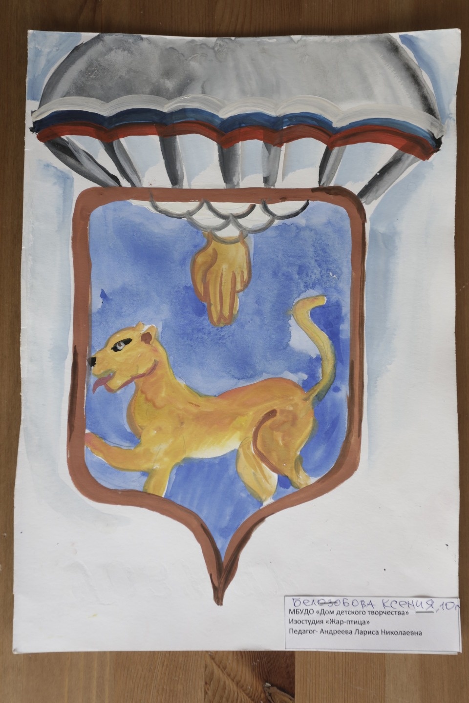 В поисках герба