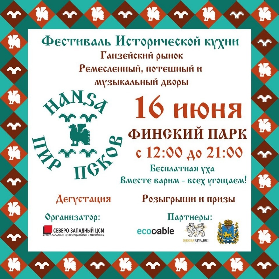 Бесплатной ухой угостят сегодня псковичей на ганзейском пиру