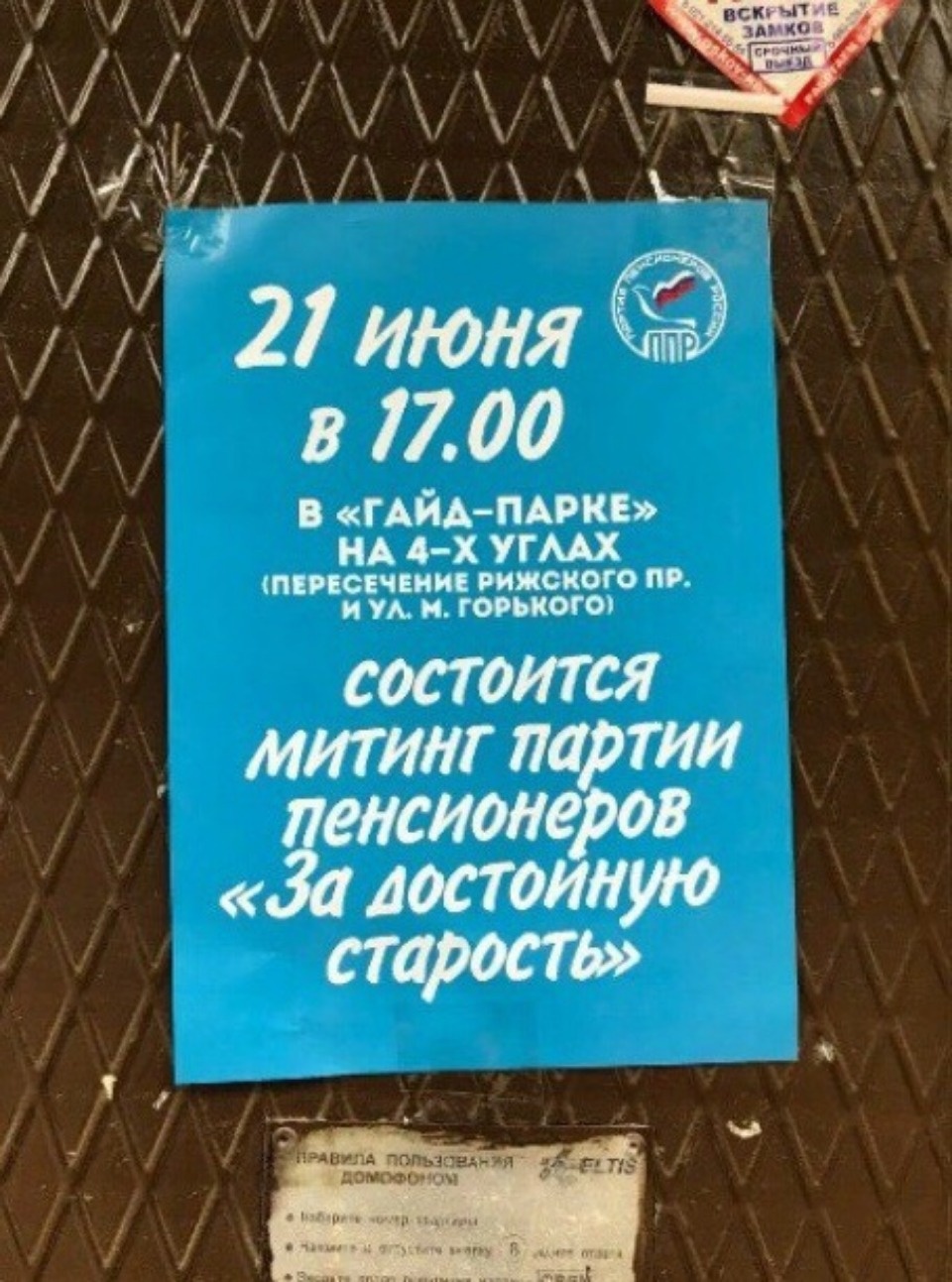 С помощью листовок в Пскове анонсируют митинг против повышения пенсионного возраста