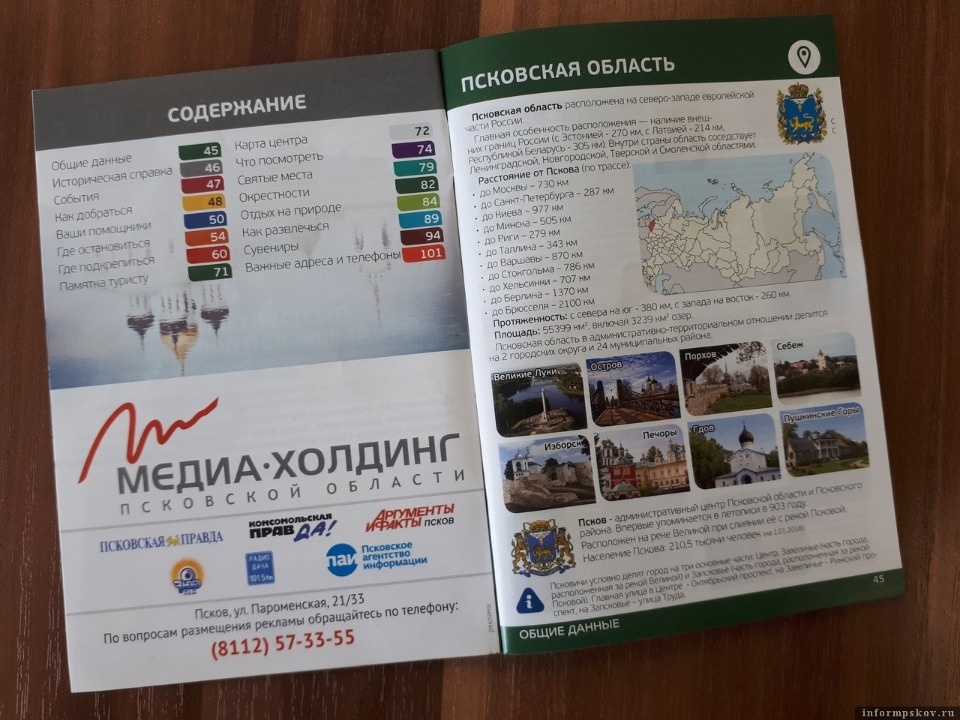 Очередной выпуск издания  «Паспорт туриста» вышел в свет