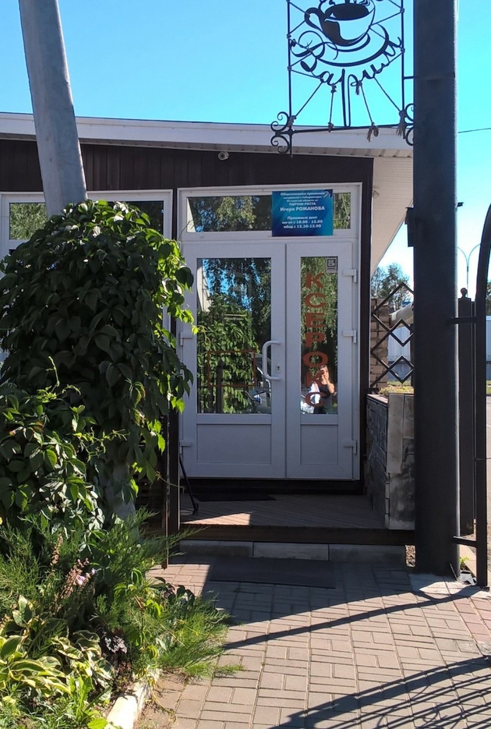 Общественная приемная кандидата в губернаторы от  «Партии Роста» Игоря Романова открылась в Пскове