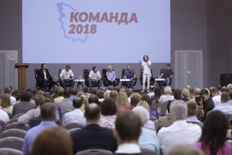 Второй форум проекта Михаила Ведерникова «Команда 2018»