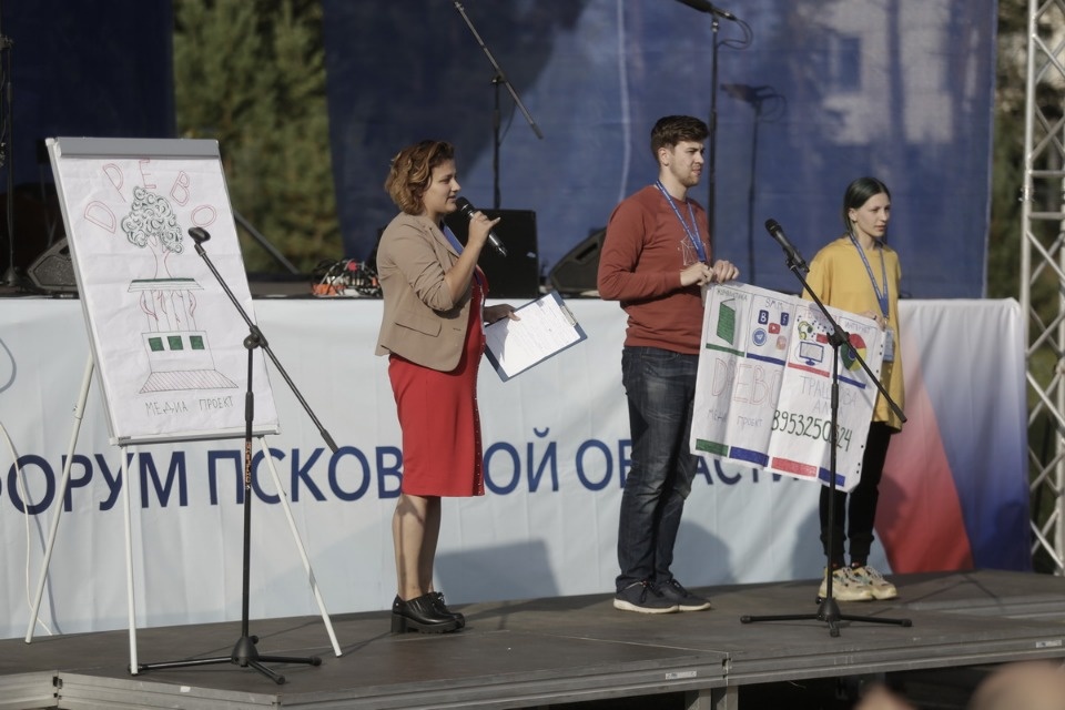 Первый молодежный форум Псковской области