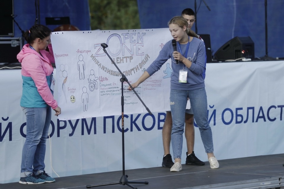 Первый молодежный форум Псковской области