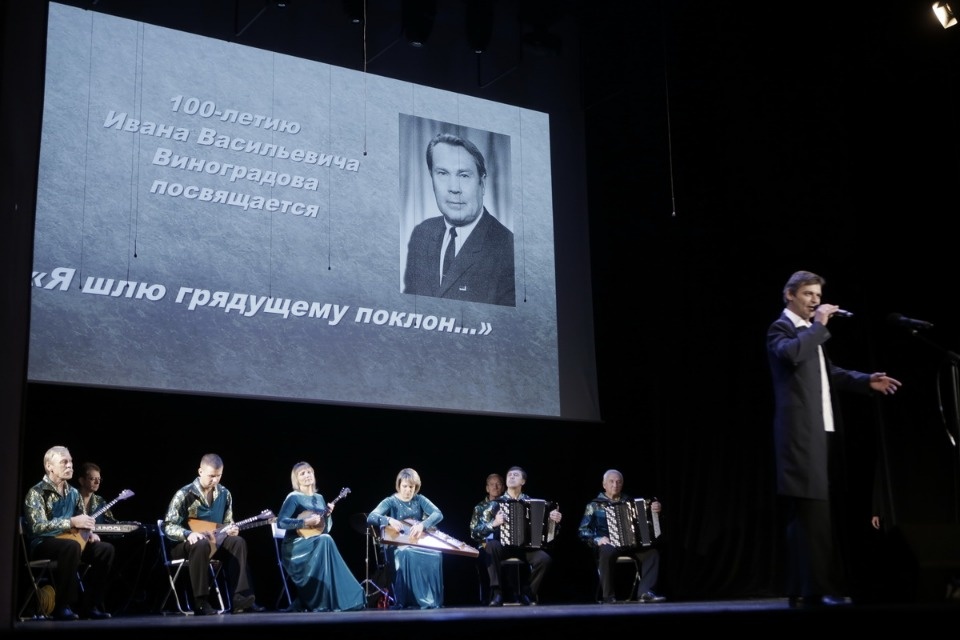 Вечер посвященный 100-летию Ивана Виноградова