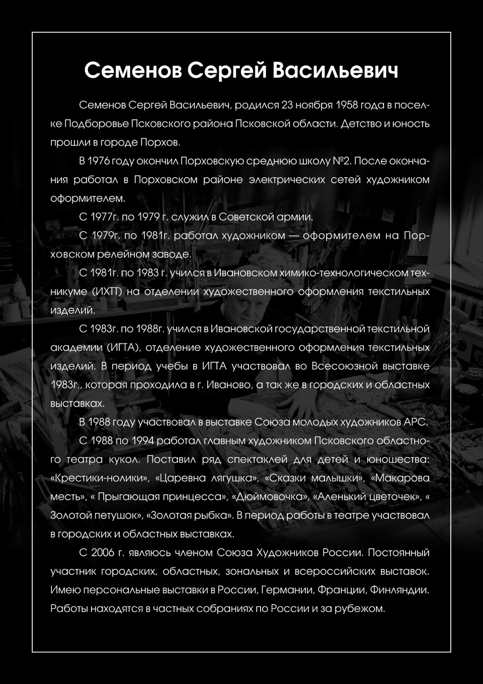 Художник Сергей Семёнов организует в Пскове выставку в честь своего юбилея Художник Сергей Семёнов организует в Пскове выставку в честь своего юбилея