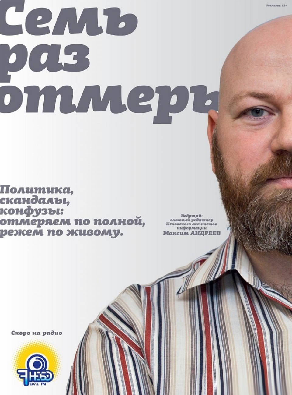 Десант миллиардеров, собачью жизнь и финиш Ганзы обсудят в новом выпуске «Семь раз отмерь» на «Седьмом небе»