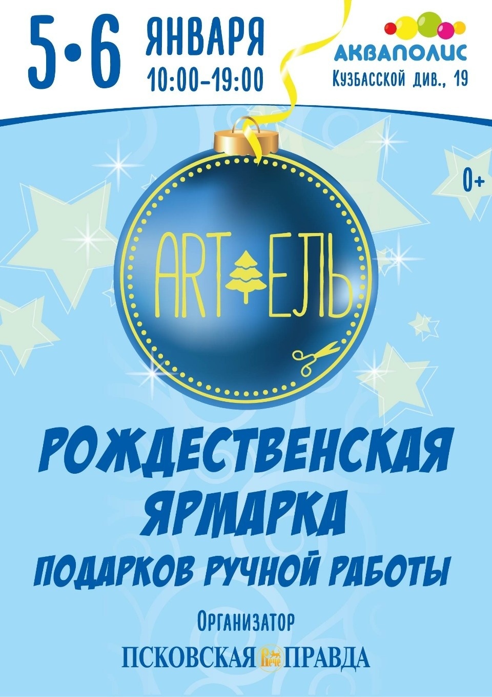 До рождественской ART-ели осталось два дня