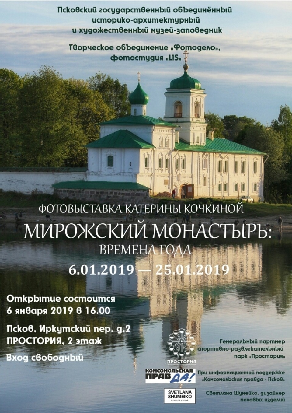 Рождественская фотовыставка откроется в Пскове в сочельник