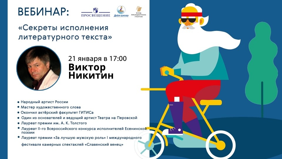 Серию бесплатных образовательных вебинаров запускает для псковичей «Живая классика» Серию бесплатных образовательных вебинаров запускает для псковичей «Живая классика»