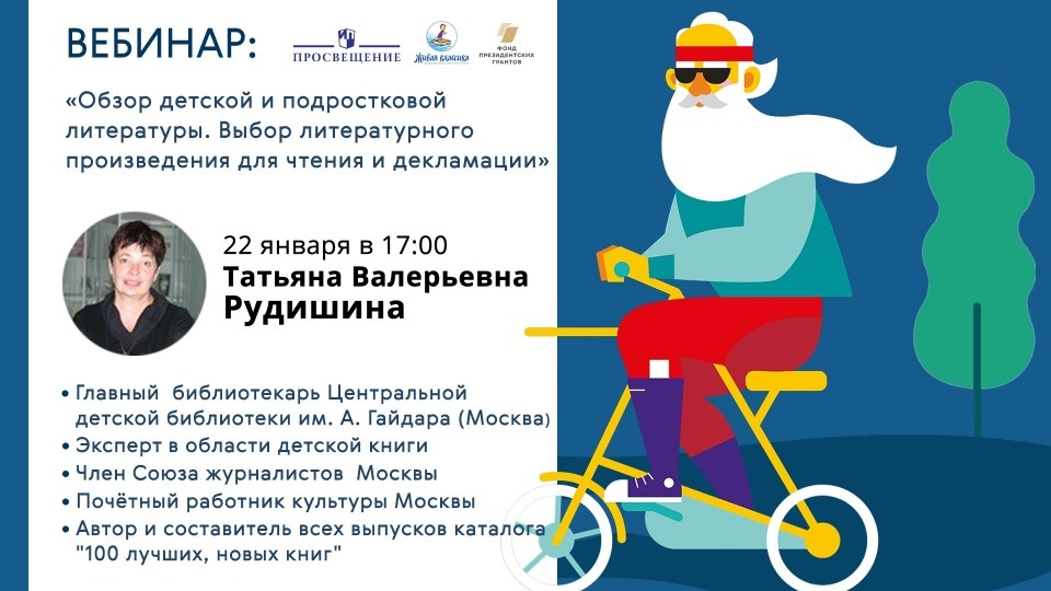 Серию бесплатных образовательных вебинаров запускает для псковичей «Живая классика» Серию бесплатных образовательных вебинаров запускает для псковичей «Живая классика»