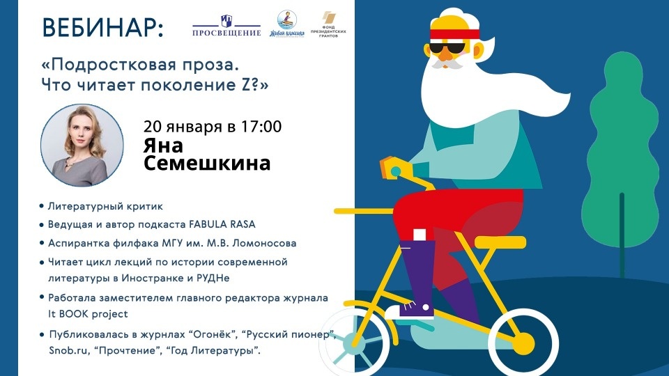 Серию бесплатных образовательных вебинаров запускает для псковичей «Живая классика» Серию бесплатных образовательных вебинаров запускает для псковичей «Живая классика»