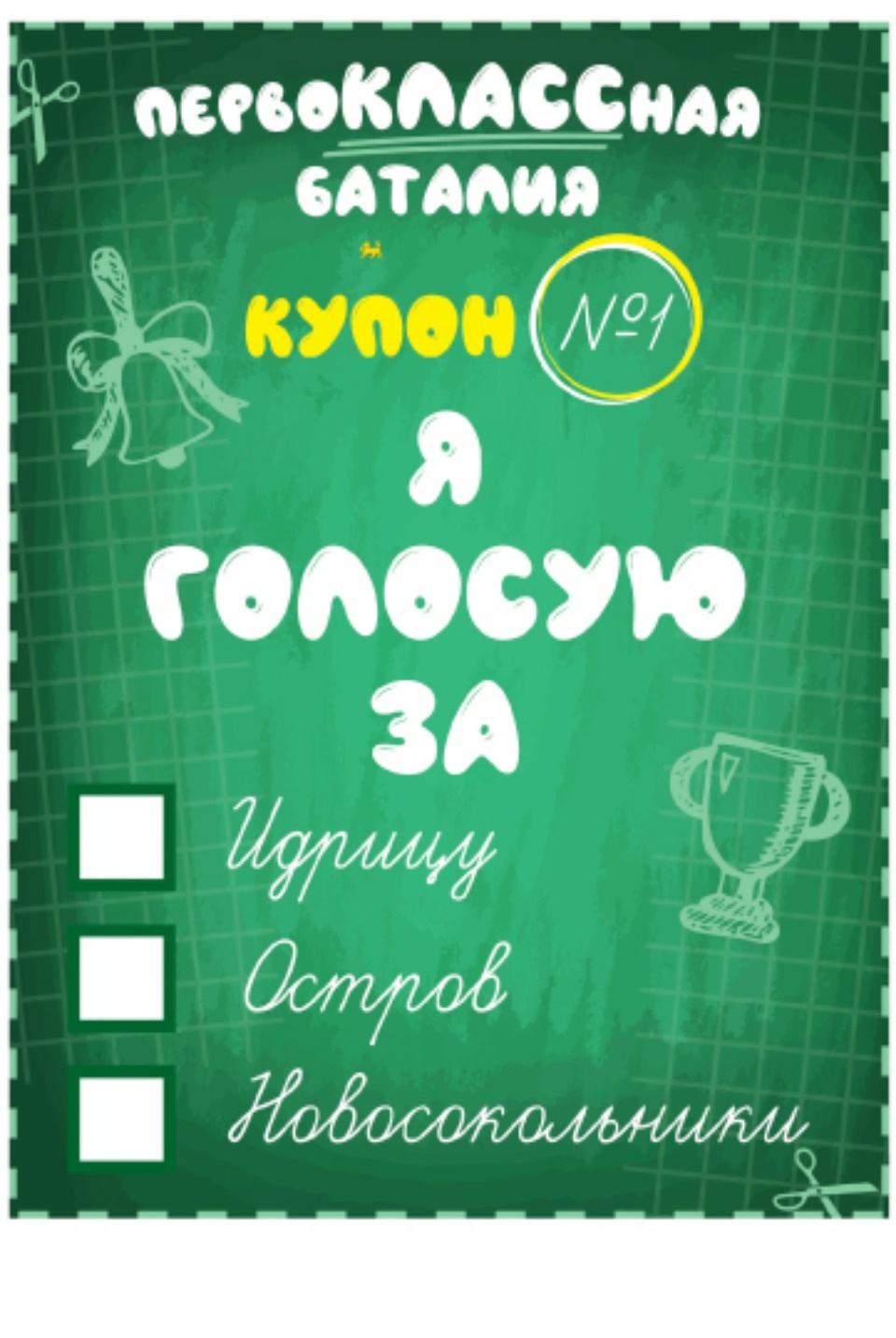 Тройка финалистов