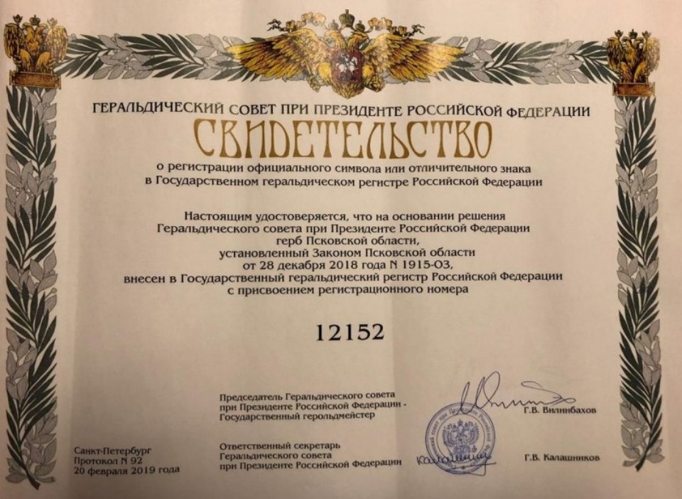 Официально зарегистрированы герб и флаг Псковской области