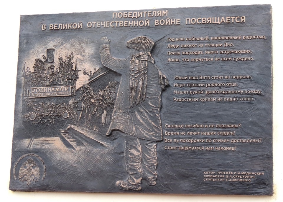 Поезд победителей