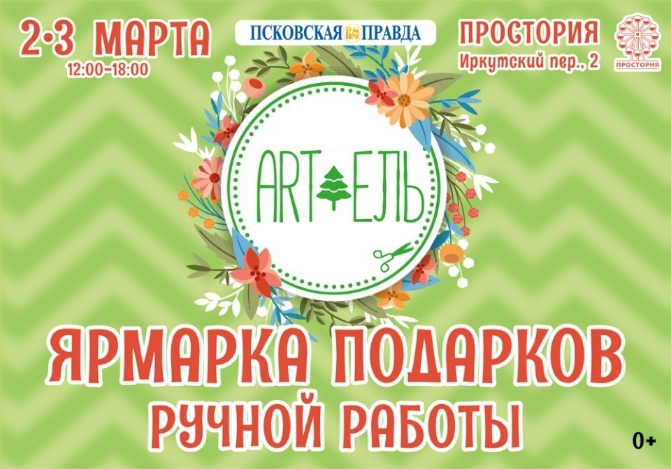 Выставка «ART-ель», призванная помочь с подарками на 8 марта, заработает уже завтра