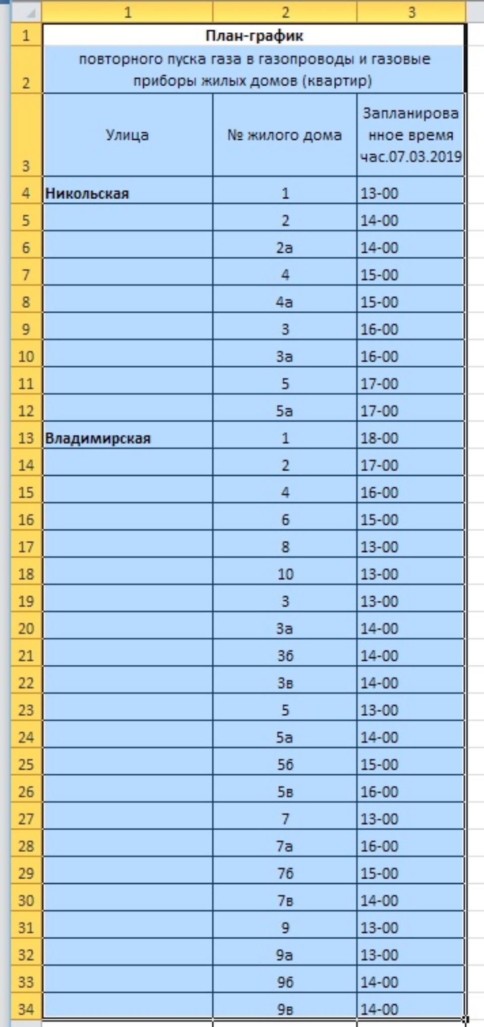 В микрорайоне Родина началось подключение домов к газу