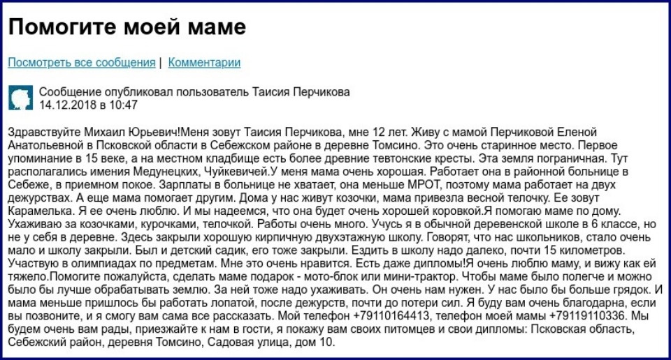 Кто травил девочку Тасю