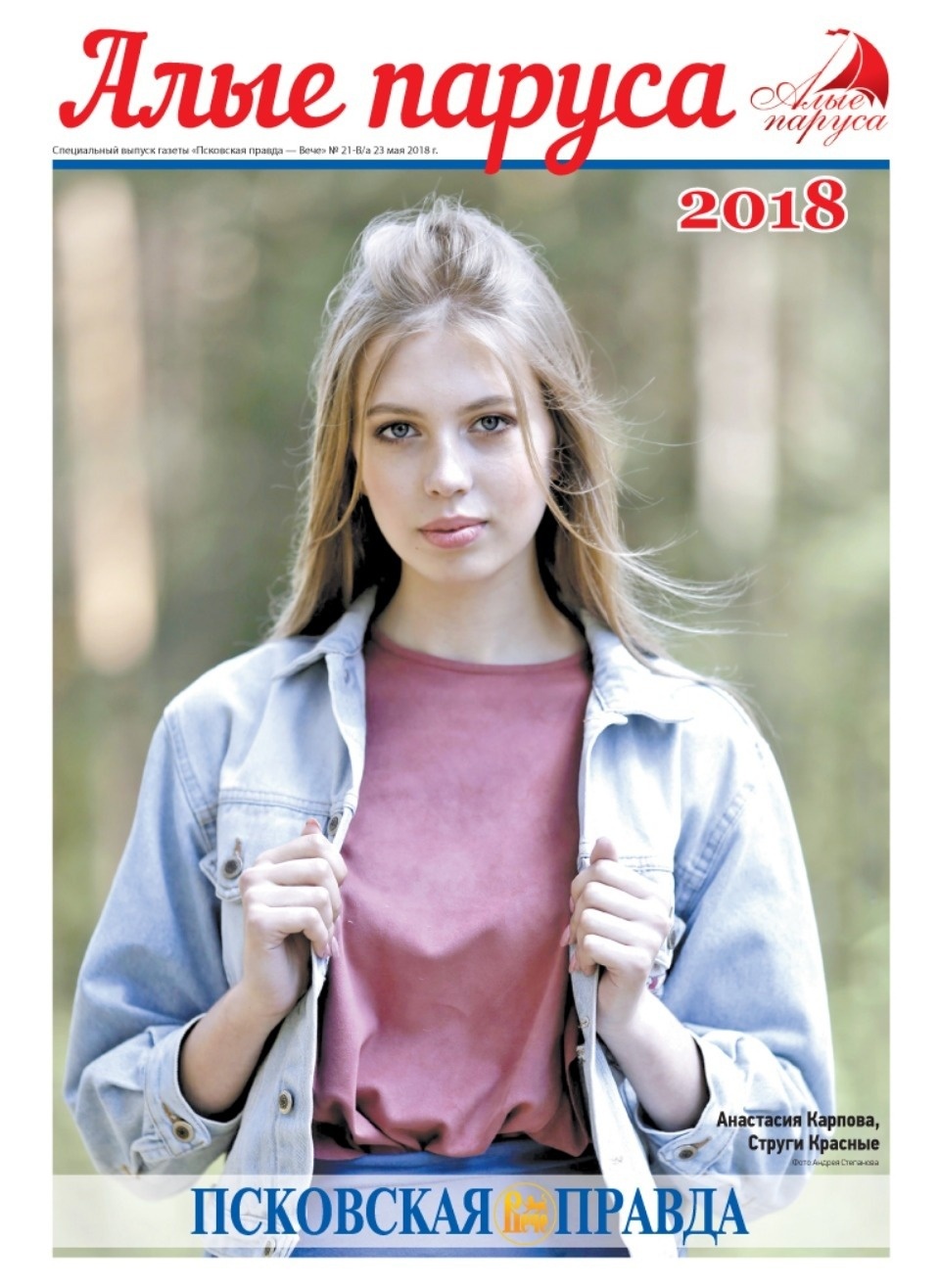 Выпускник с обложки