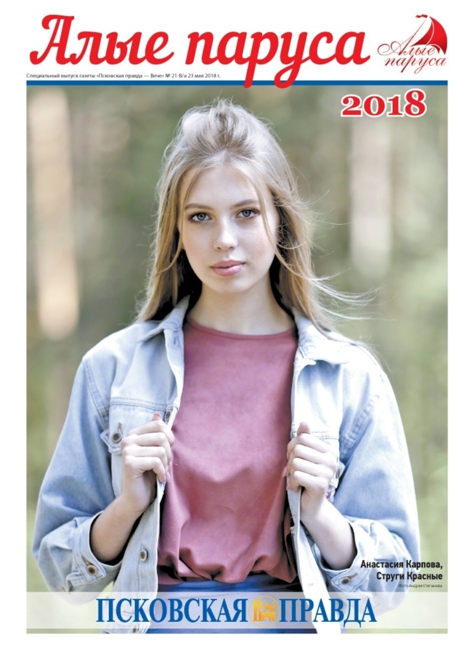 Попади на обложку!